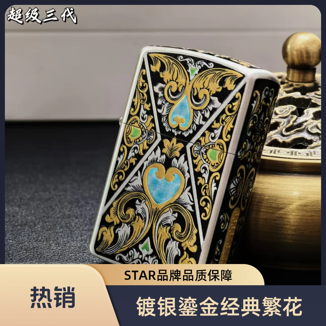 ZORRO佐罗三代镀银鎏金错金银纯意时尚唐草花繁花高档煤油打火机