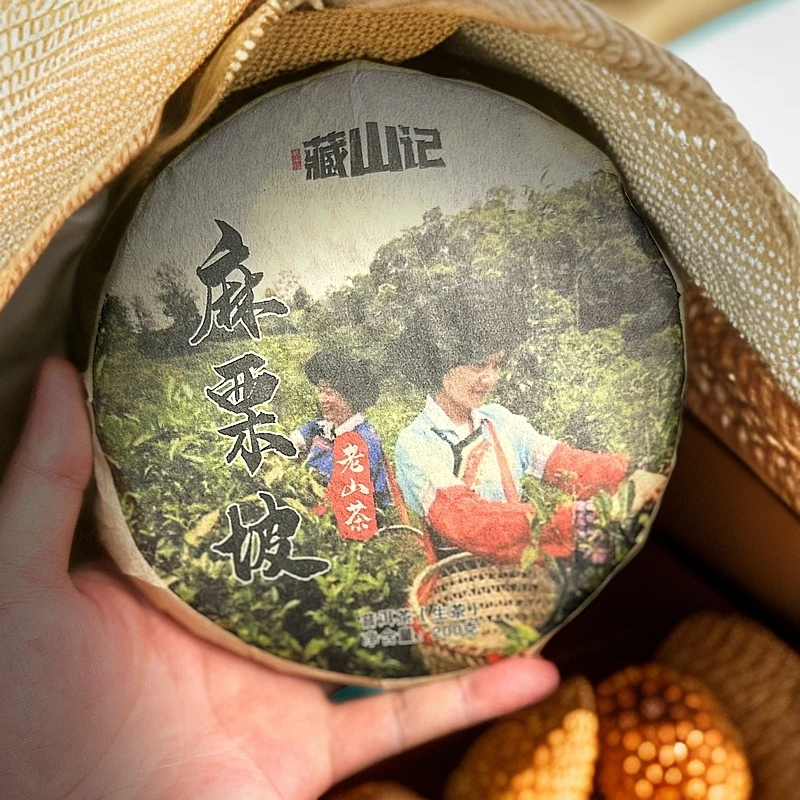 【晶晶严选 】2022年 藏山记麻栗坡小饼 200g*2饼 生茶