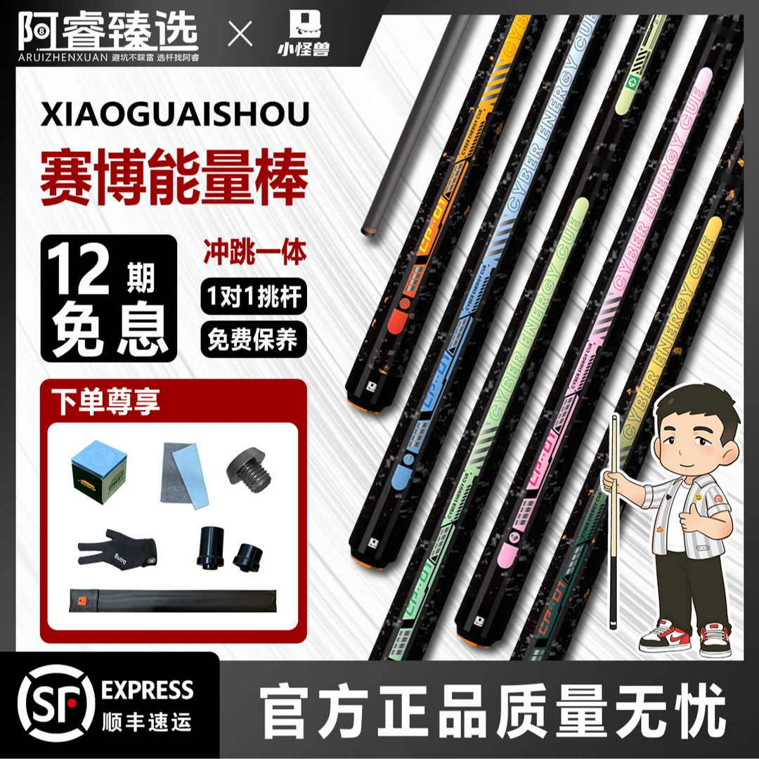 小怪兽赛博能量棒冲跳一体黑科技碳纤维台球杆开球炸球杆