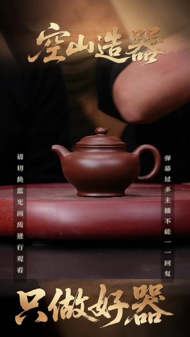 29空山造器紫砂THX 大亨掇只