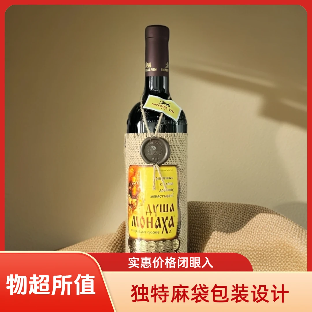 原装修道士半甜微醺干红葡萄酒红葡萄酒干红葡萄酒