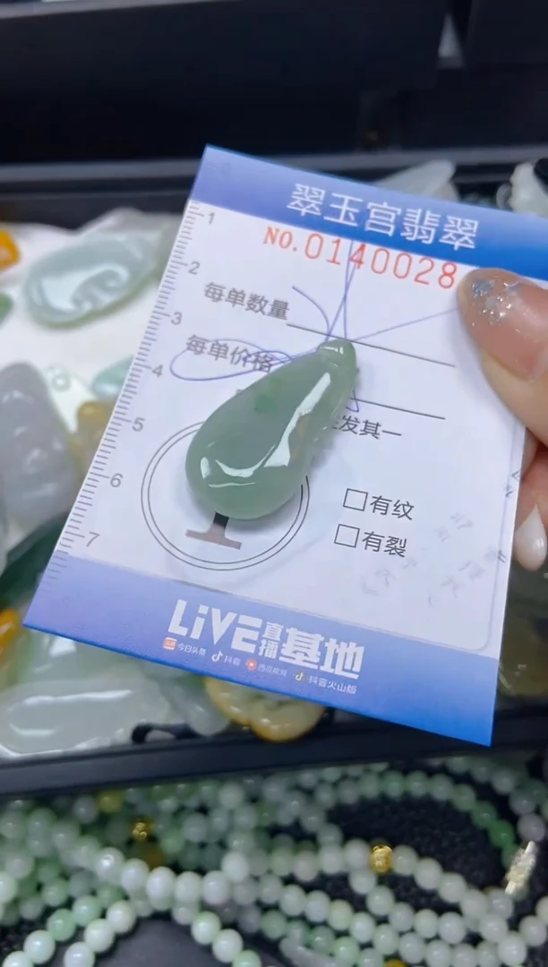 翡翠未镶嵌颈饰闪购0140028