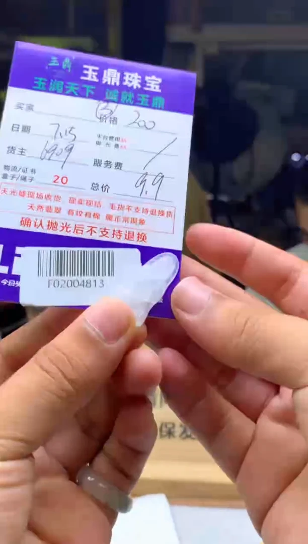 定制翡翠未镶嵌用****9F02004813