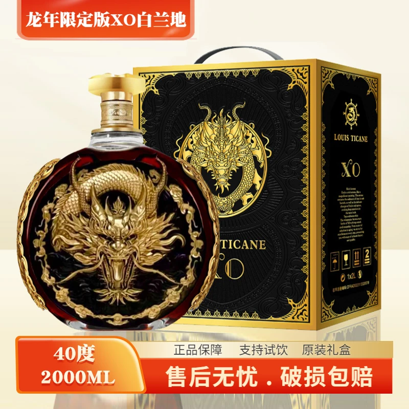 龙年限定版X0白兰地 40度 2L*单支礼盒装