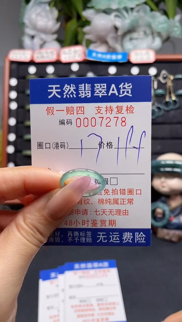 未镶嵌戒指翡翠17*7278