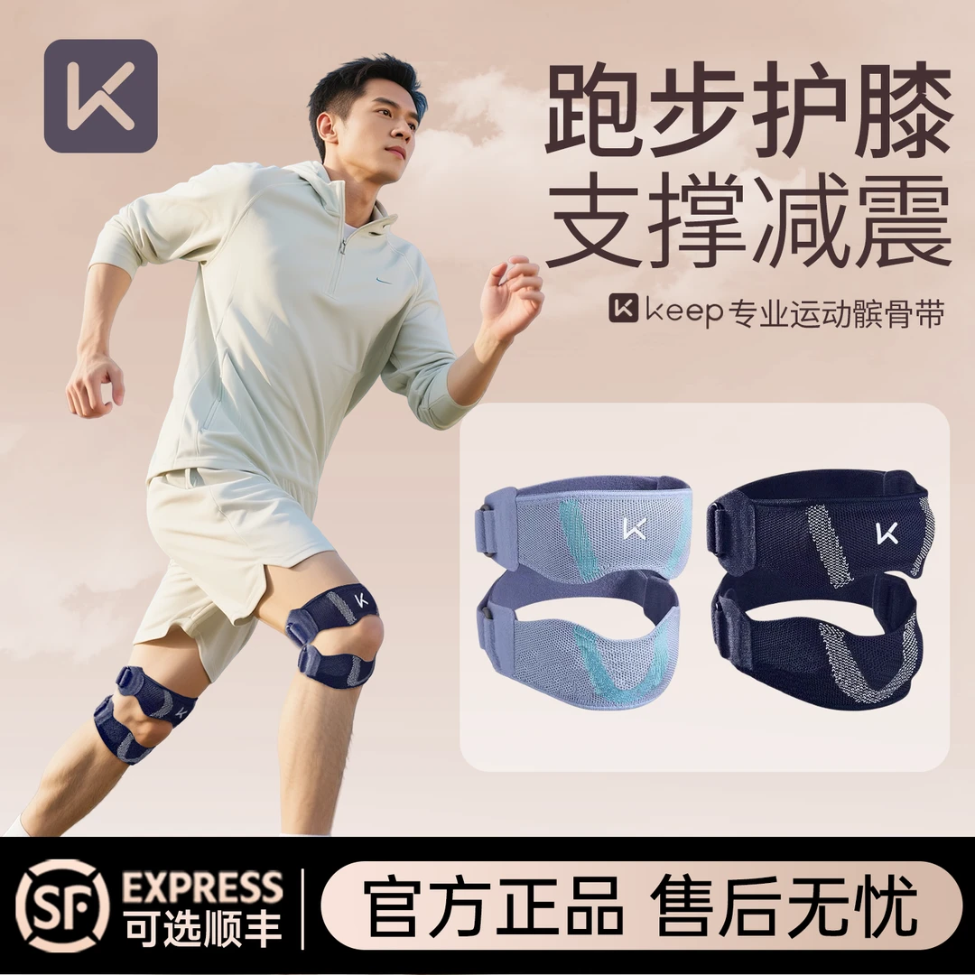 Keep髌骨带跑步运动专用护膝男专业羽毛球网球登山膝盖关节保护具