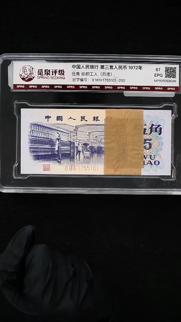 QB1023  第三套退市钞1972年5角（无4）整刀