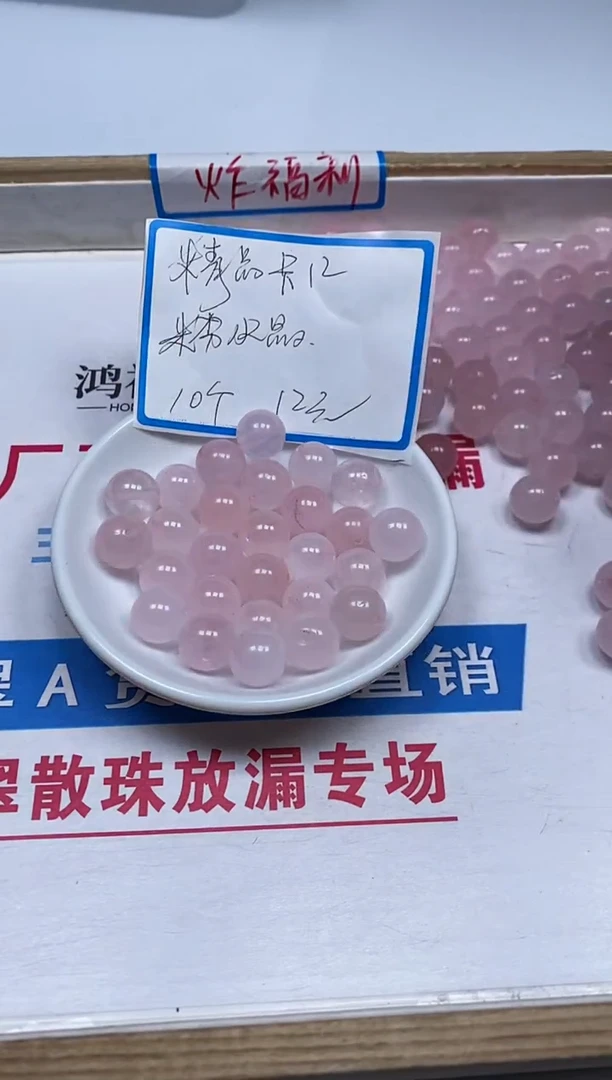 【闪购商品】水晶散珠未镶嵌B393 粉水晶12mm 10颗12元
