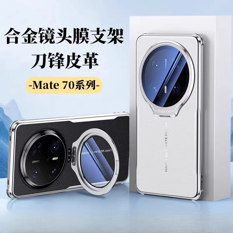 适用华为mate70手机壳防摔60p镜头支架全包pura70高档时尚保护套