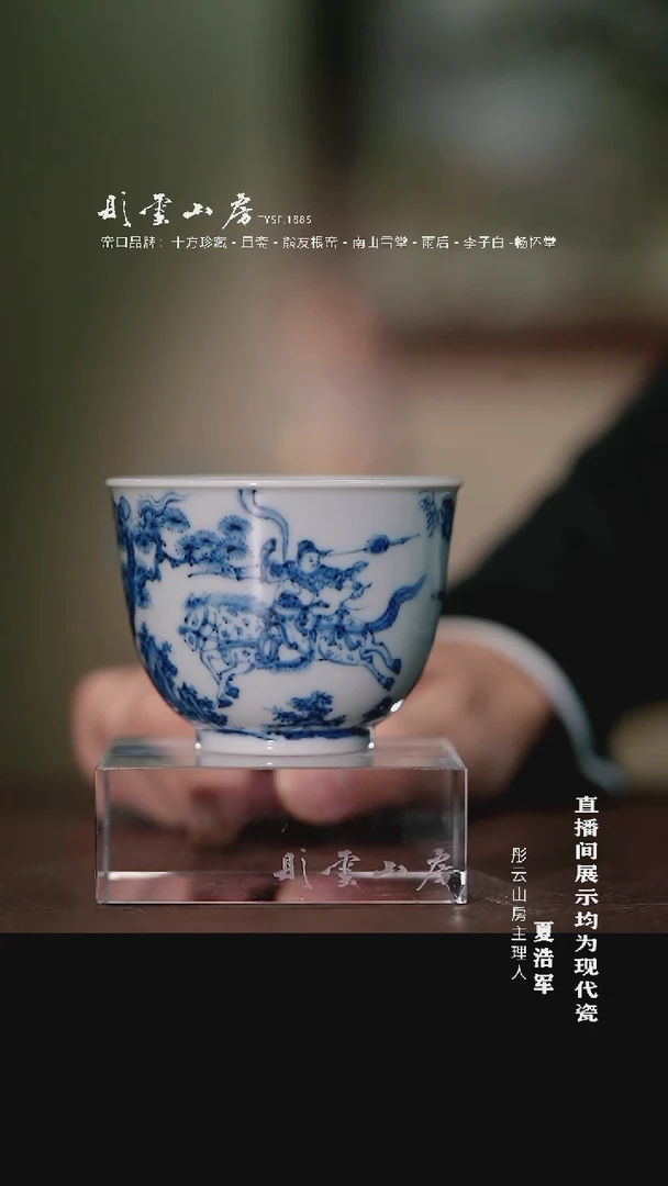 摆件瓷且斋格古赵子龙单骑救主唇口杯