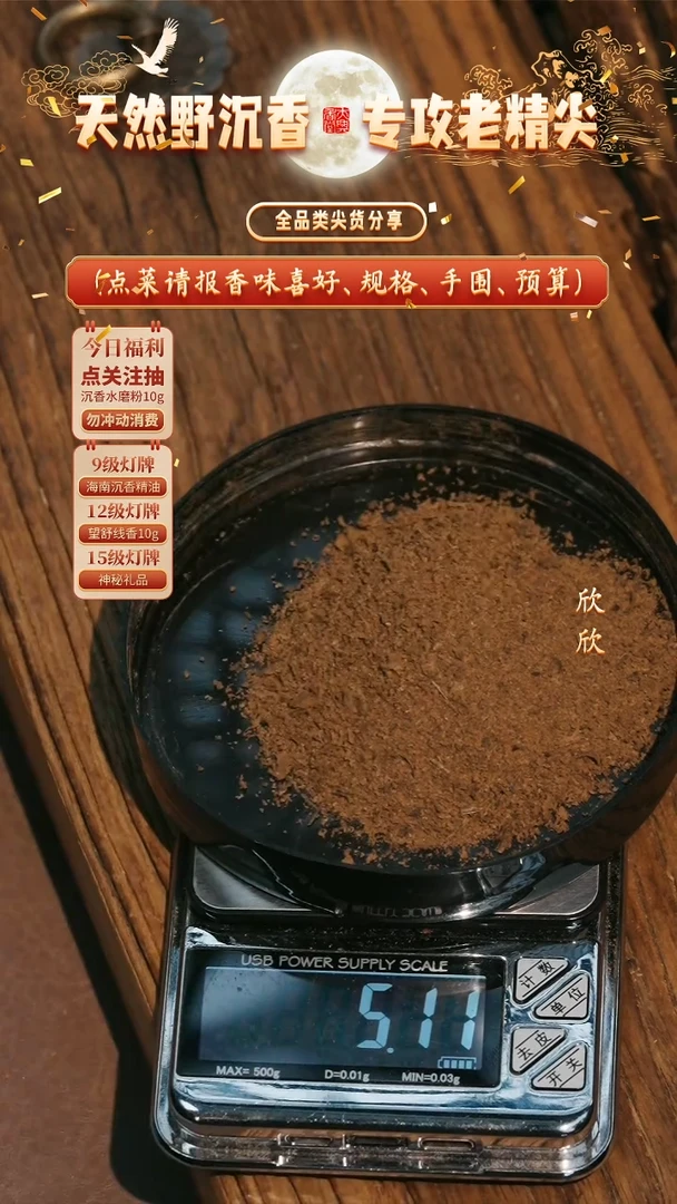 沉香沉香香囊E**c加曼昆甸沉水红土粉5g装