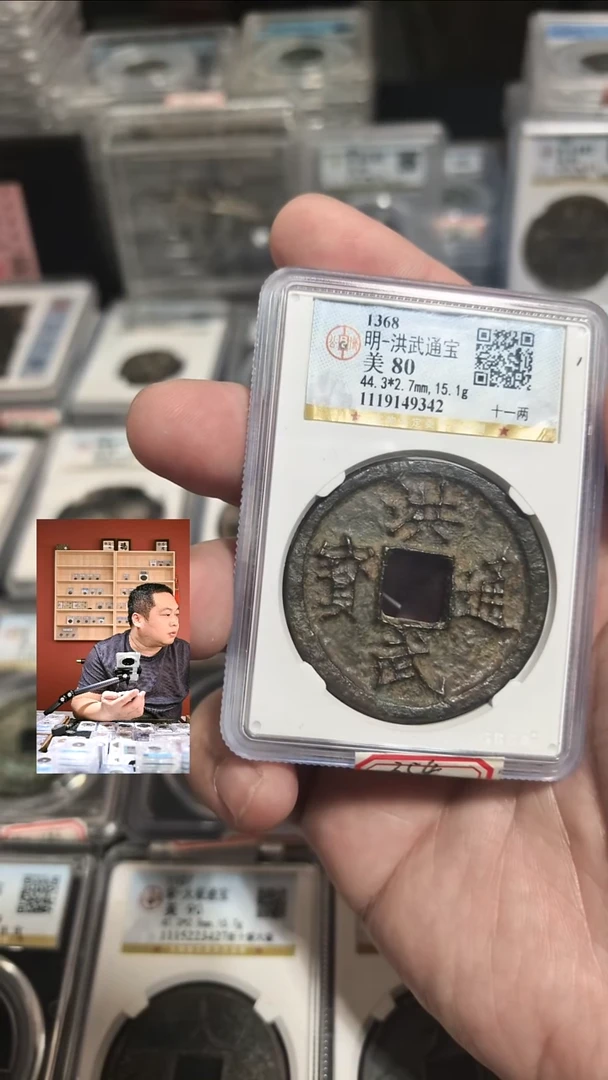 铜【闻德一店】0928001 公博 明 洪武通宝十一两 80分 9342
