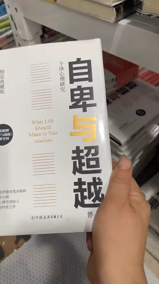 自卑与超越九米一个