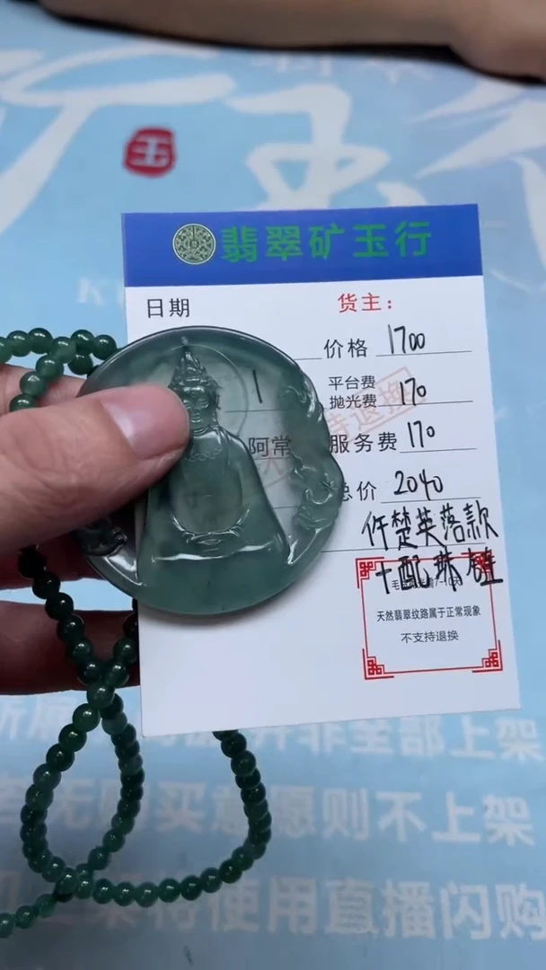 未镶嵌定制翡翠-P-毛货-不退不换