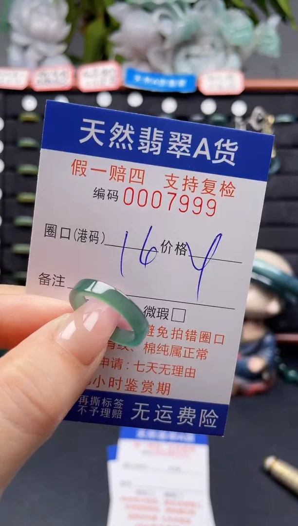 未镶嵌戒指翡翠14*7999