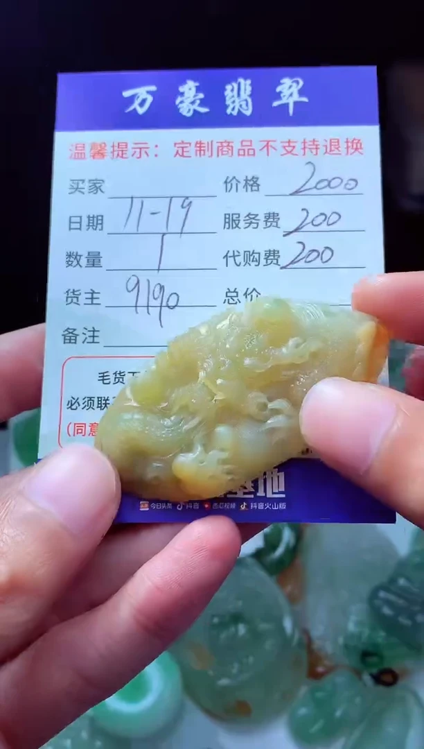 未镶嵌定制翡翠华***9翡翠毛货定制228535