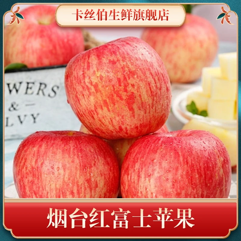 【巴昱凯专属】烟台红富士苹果产地直发脆甜多汁冰糖心顺丰包邮