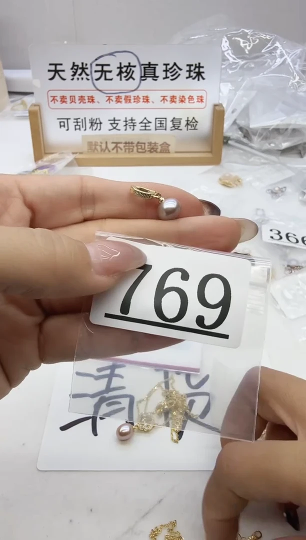 合金珠宝奇石淡水珍珠769