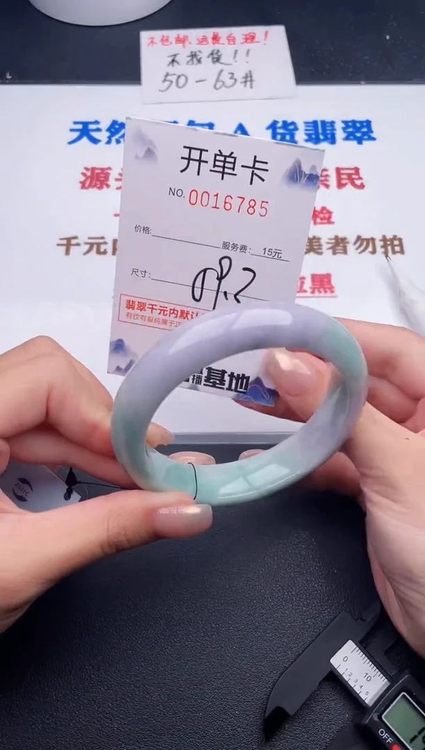 未镶嵌手镯翡翠85