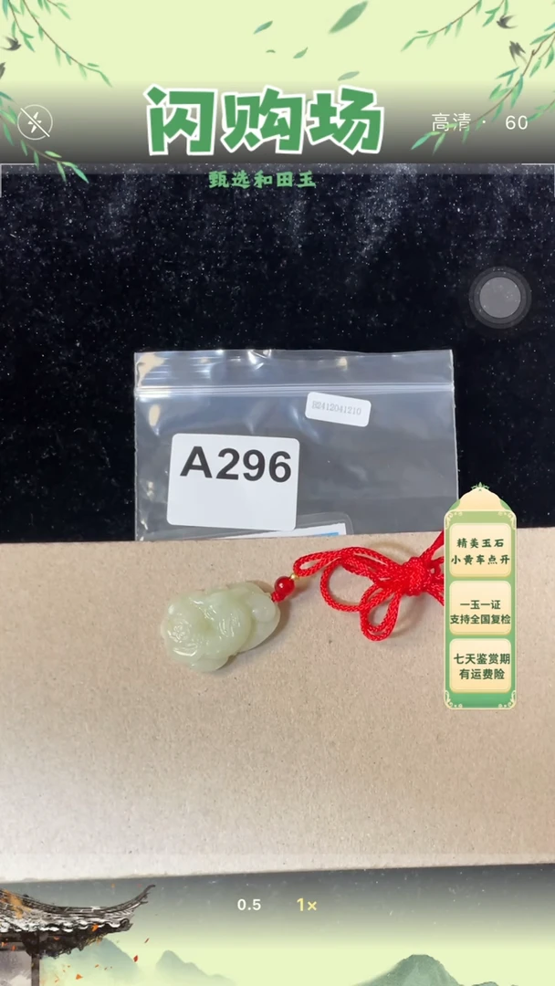 和田玉未镶嵌吊坠(赠链)296