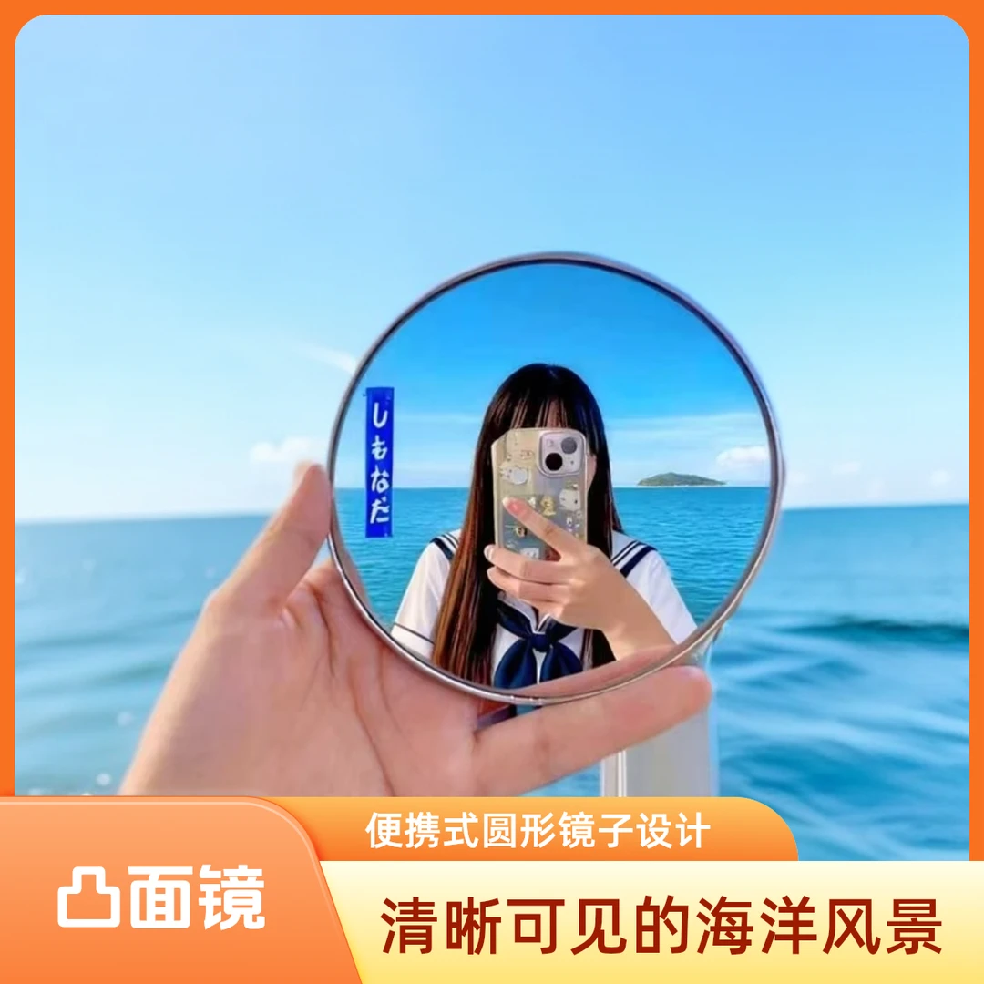 旅行拍照迷你便携反光镜DIY小圆镜出行打卡室外广角大视野凸面镜