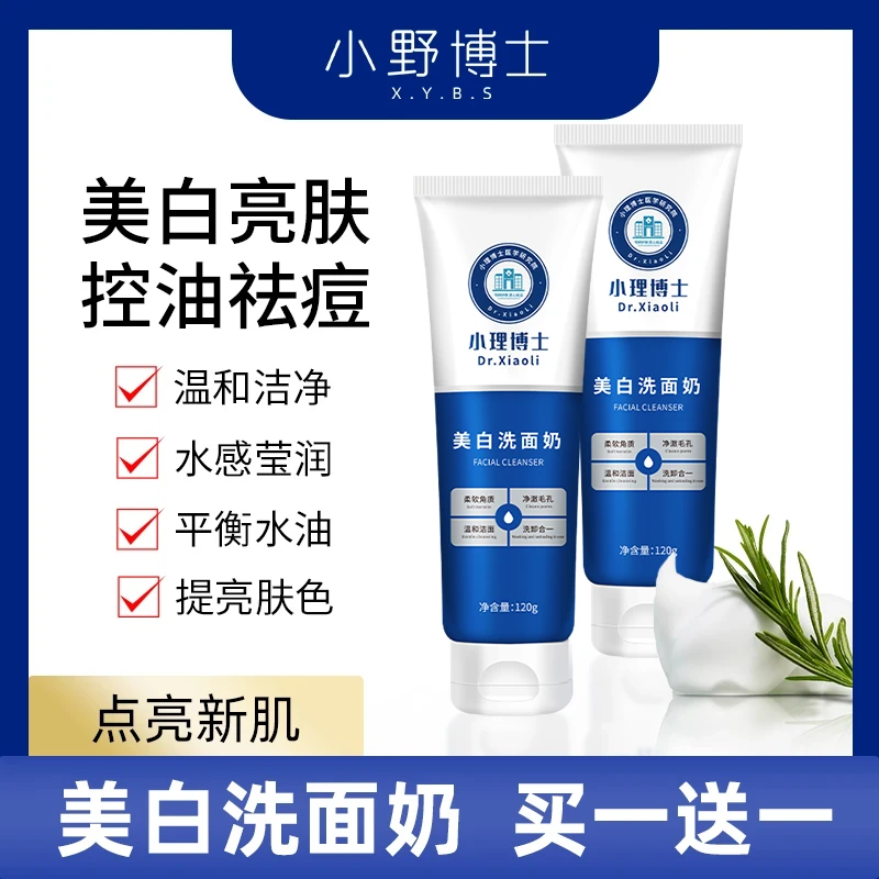官方正品 直播专享 小理博士美白洗面奶烟酰胺净颜美白洁面乳