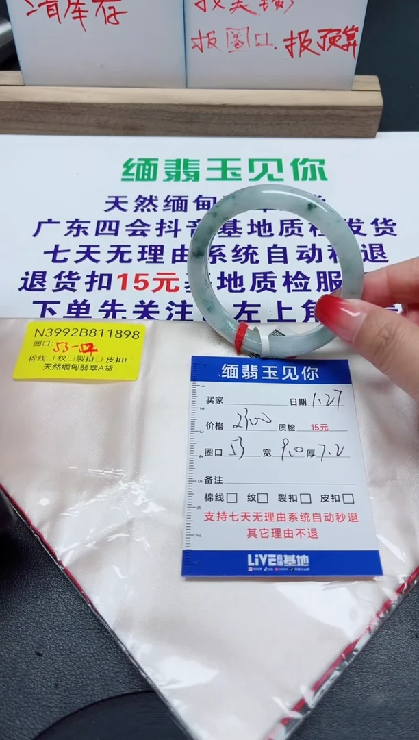 【闪购商品】翡翠手镯未镶嵌53/11898