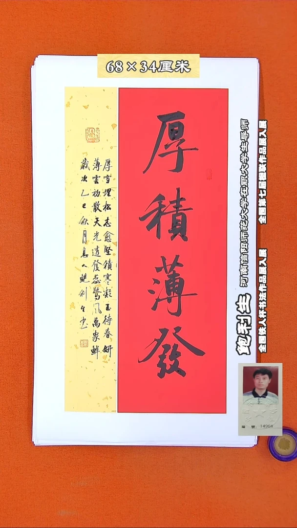 书法16R鲍利生书法作品