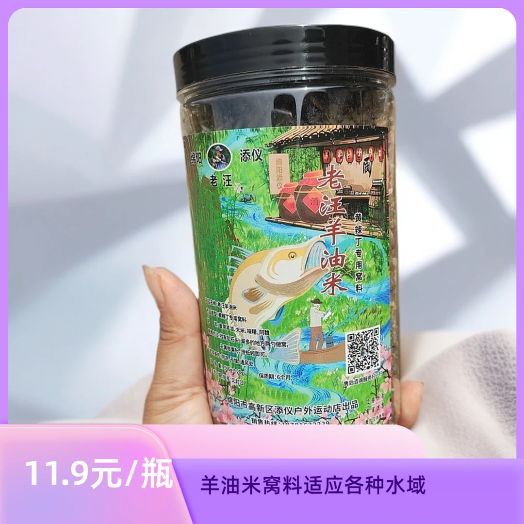 添仪牌老汪羊油米窝料