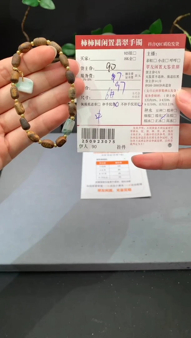 未镶嵌手链翡翠姐姐250923075
