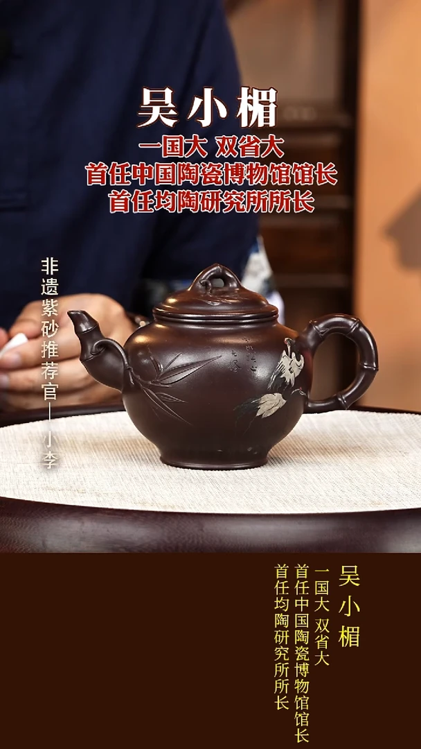茶壶紫砂22  吴小楣 老紫泥 竹报春300cc