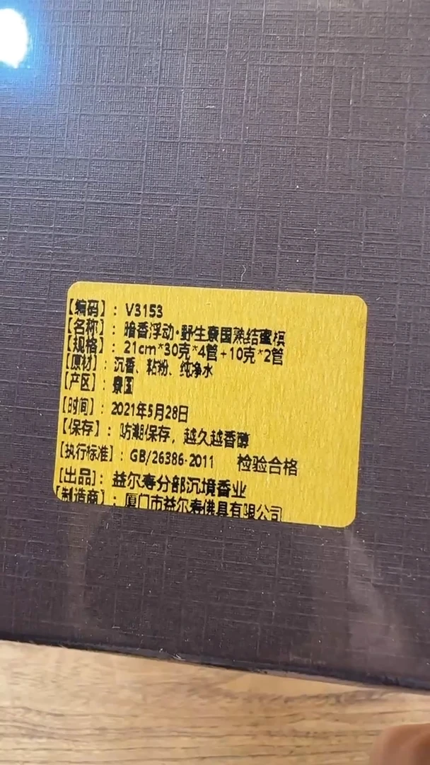 线香49号 V3153 暗香浮动 21cm*30克*4管