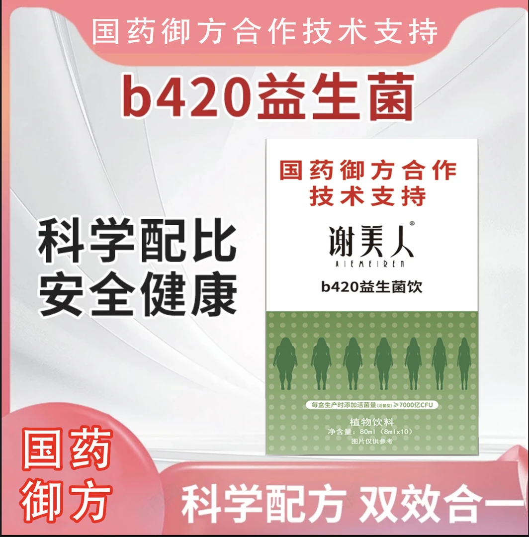 【国药御方合作技术支持】b420益生菌 菌群搭配胶原蛋白豌豆肽P