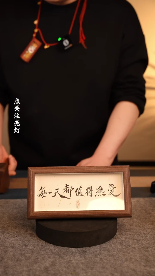 【闪购商品】书法552【星星老师】每一天都值得热爱