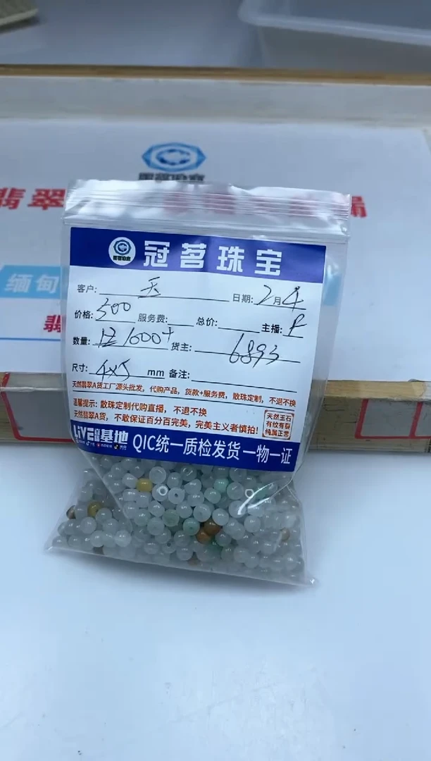 【闪购商品】翡翠手饰未镶嵌翡翠 三彩算盘散珠4*5mm