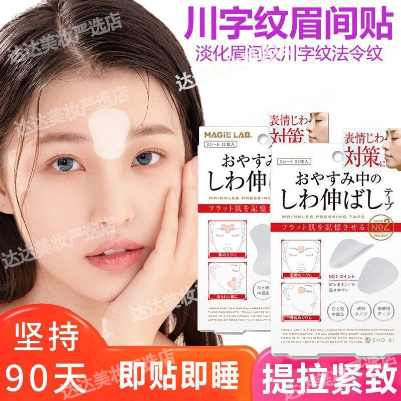 眉间川字纹贴改善法令纹眼角纹抬头纹面部皱纹神器透明隐形额头贴