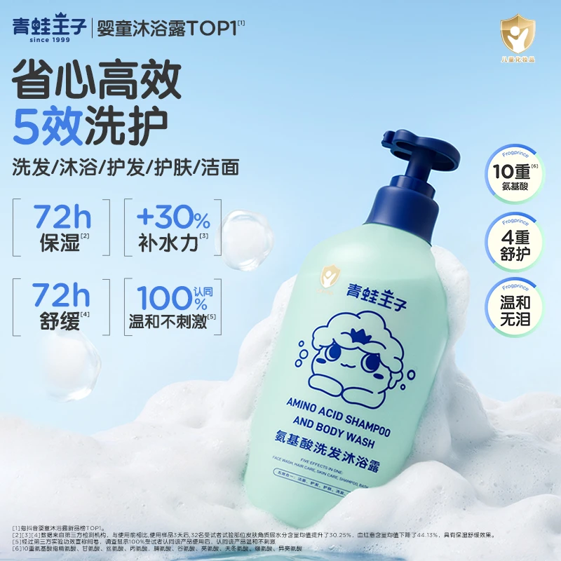 【五效合一】青蛙王子氨基酸无硅油洗发沐浴露大瓶温和洁面无泪配方