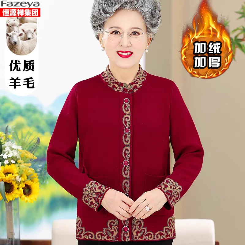 恒源祥集团彩羊中年秋冬装毛衣外套妈妈装一体加绒加厚上衣奶奶