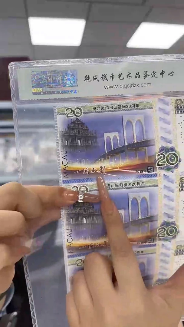 纸澳门回归20周年纪念券 三联体 非法定面值