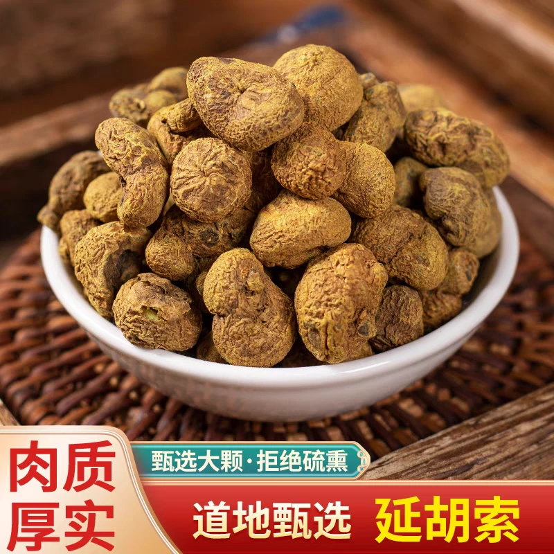 元胡精选道地野生无硫延胡索高品质滋补养生搭配枸杞泡水泡茶喝