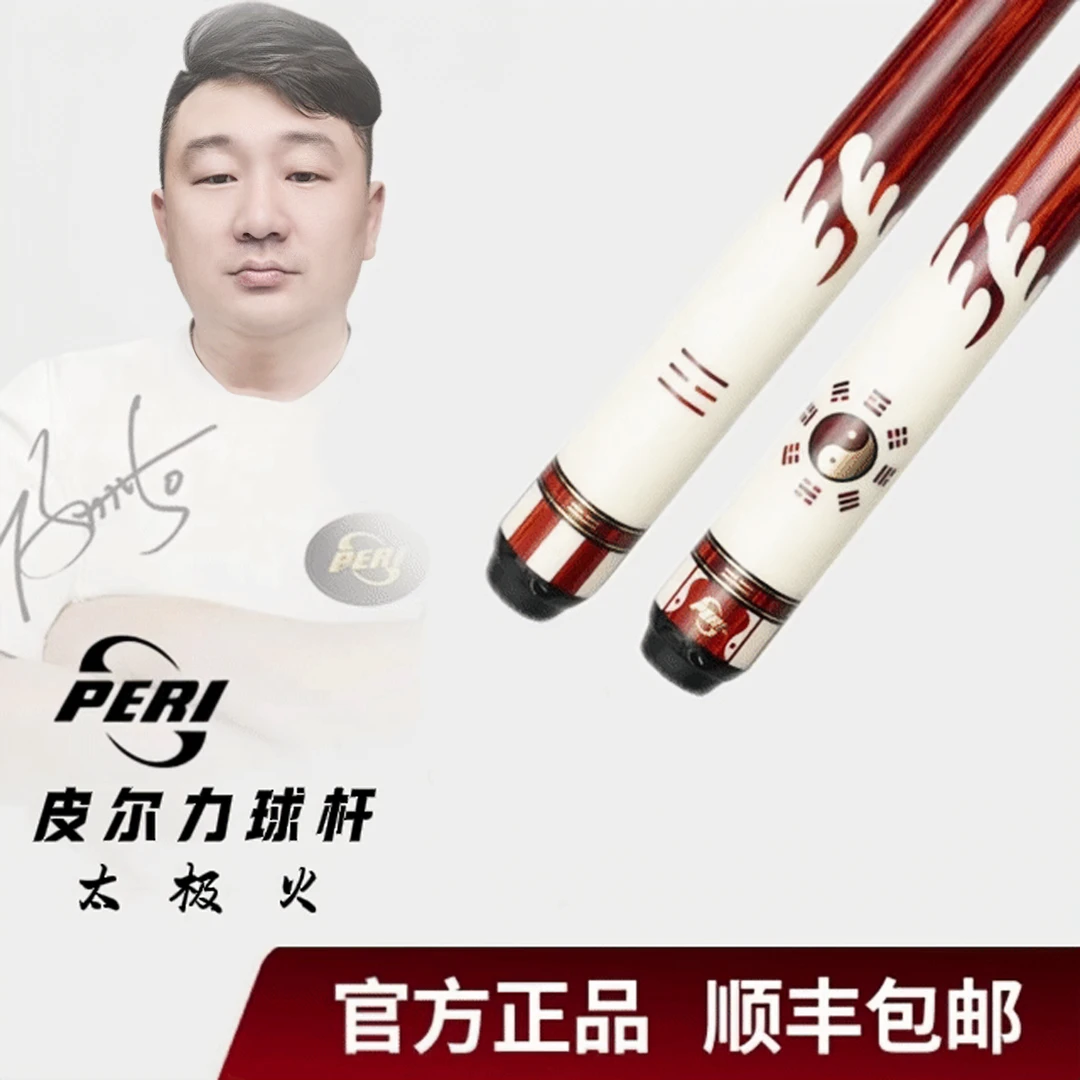 皮尔力大头杆-太极特别版-火/水