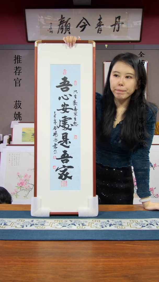 竖款吾心安处90*30带框