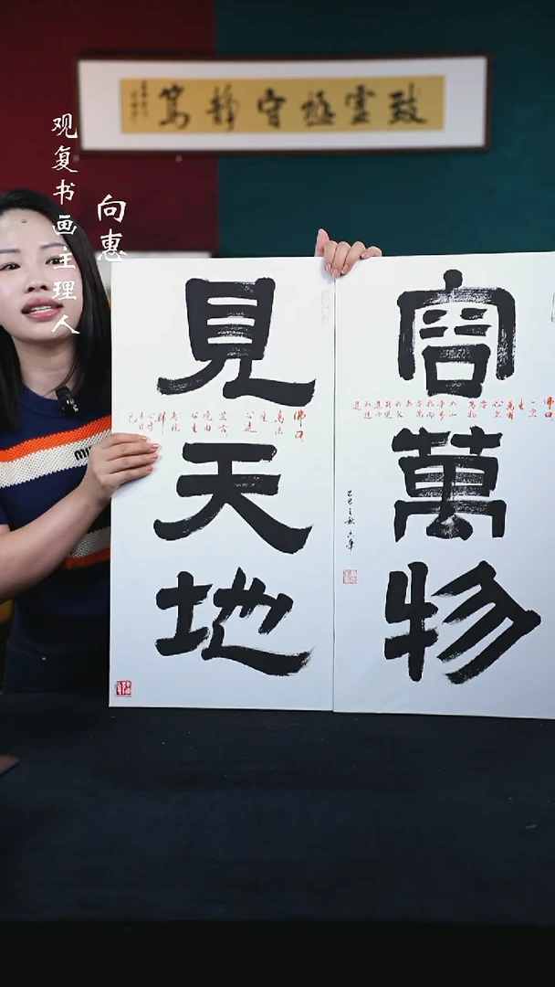 书法童志华-见天地/容万物-33*66尺寸-无边框-一对