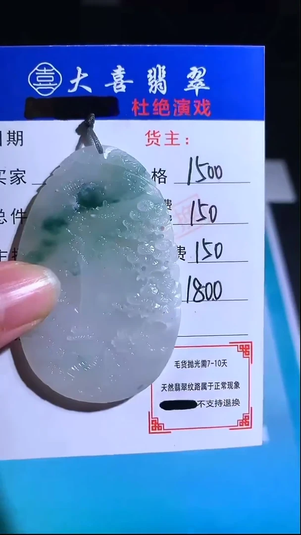 未镶嵌定制翡翠-毛货-不退不换-