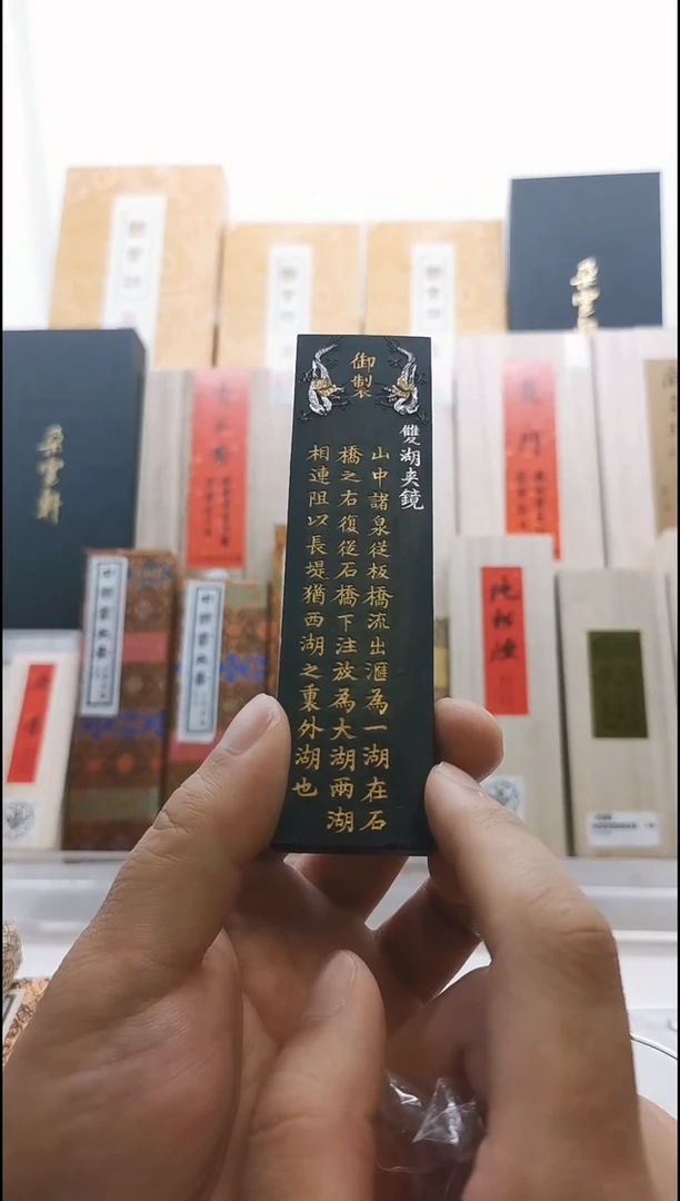 双湖夹镜 2两 80年代 上海墨厂