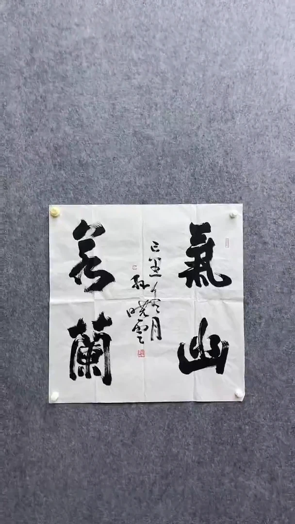 书法绘画书法绘画