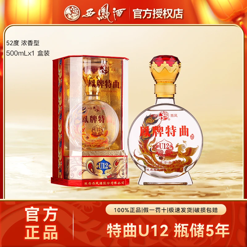 西凤2018年产凤牌特曲52度白酒浓香型白酒粮食酒送礼宴 52度500ml