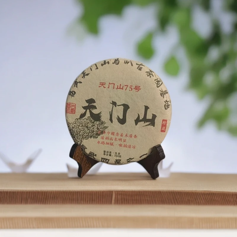 品鉴好茶|2023年天门山生茶饼200g【精选】中秋送礼