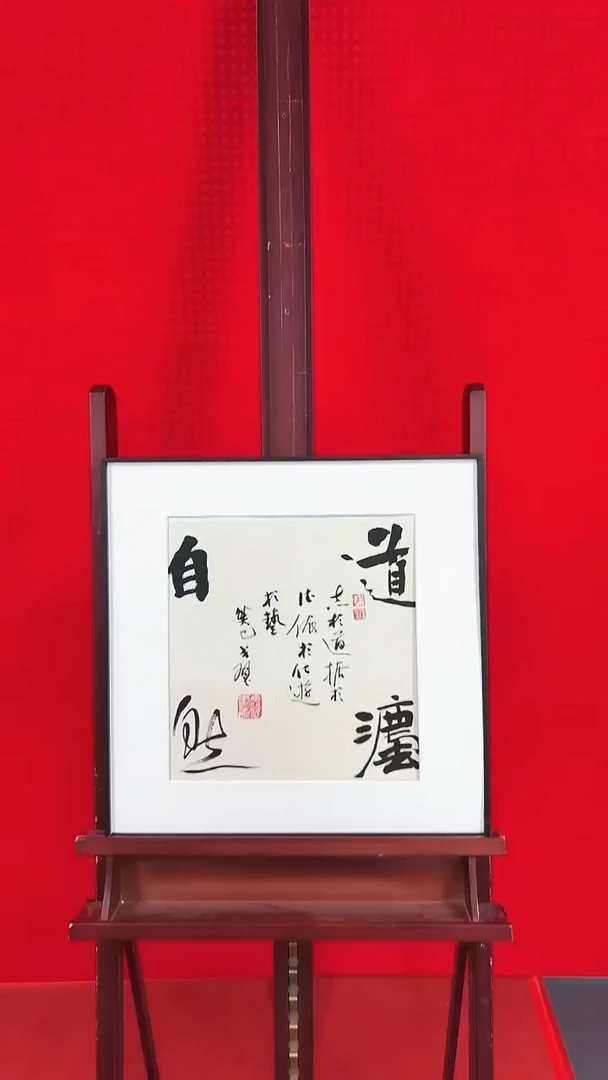 书法戈老师书法作品 结缘发 以支付时间为准 不带框