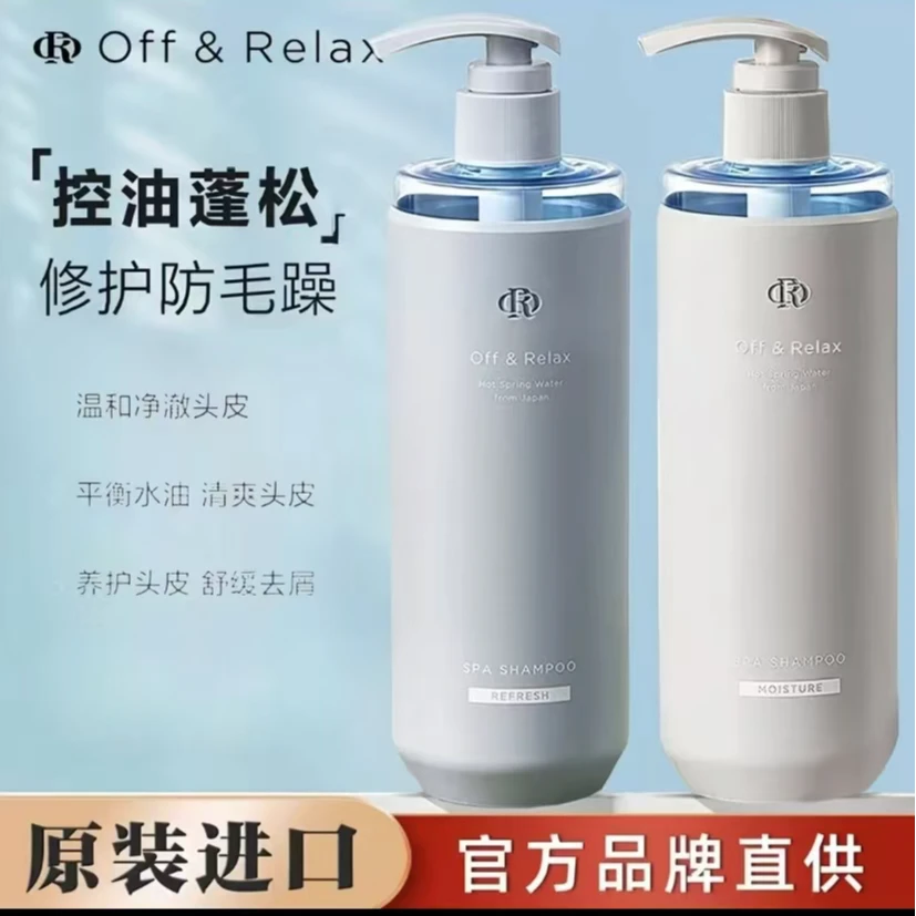 offrelax洗发水2.0温泉净澈清爽控油深度清洁蓬松修护or洗发水
